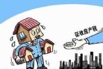 放心！“查房”不会成为房地产税征收依据