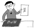抵押房产要看清 解押不成过户难