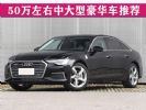 舒适还靠谱 50万左右中大型豪华车推荐