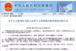 重磅！房产继承、赠与直系亲属不征收个税！