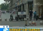 北京拟用新能源汽车替代快递三轮车