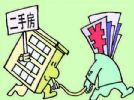 二手房卖房经历4个价格，卖房人不光收钱