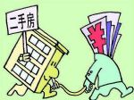 二手房卖房经历4个价格，卖房人不光收钱