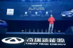 奇瑞新能源三电终身质保政策 用心铸造品牌服务