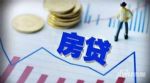 房贷利率政策调整!10月这些新规将影响你的生活