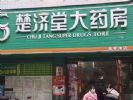 长沙岳麓区一药房销售“问题”口罩被查处