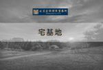农村的宅基地到底能不能买？以下几种情况买卖无效