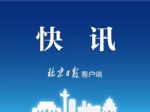 全国多人因疫情期间隐瞒行踪涉嫌违法被立案侦查