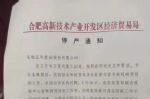 复工防疫不到位，安徽一公司出现一例无症状感染者被责令停产