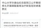 平均用药4.4天转阴，暂无严重不良反应！中山大学宣布一重要成果