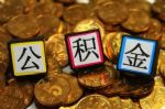 市公积金中心声明网上“公积金贷款一小时放款”为虚假广告