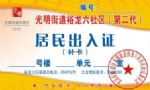 严防假证出没！这个社区出入证有了“2.0版”