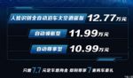 售10.99-12.77万 长安欧尚X7新车型上市