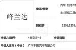 或将命名峰兰达/Harrier姐妹车? 广汽丰田全新SUV曝光