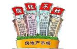 落户宽松政策持续推进 楼市调控坚持“房住不炒”