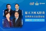世界肝炎日，专家建议：将肝炎筛查纳入常规体检