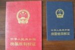 “交房8年了，还没拿到证”