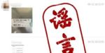498元一支，新冠疫苗朋友圈开卖？谣言！企业透露最新进展