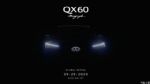 英菲尼迪新一代QX60将于9月25日发布