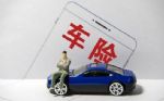 前10月财险公司亏近66亿：车险保费下滑
