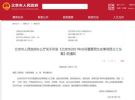 京津冀将在2021年内实现电子驾驶证互认
