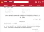 京津冀将在2021年内实现电子驾驶证互认