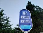 充电网络全覆盖 北京建成充电桩23万根