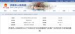济南加快重点领域新能源推广等政策发布