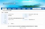 江苏南京市2020年充电设施补贴办法出炉