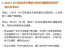 电机/电池/选配价格 极氪官方发布公告