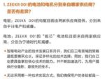 电机/电池/选配价格 极氪官方发布公告