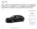 售23.59万 特斯拉Model 3标准续航升级版降1.5万