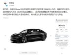 售23.59万 特斯拉Model 3标准续航升级版降1.5万
