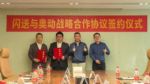 专注城市换电 闪送与奥动新能源合作