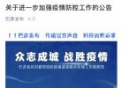 巴彦县公交、出租车等公共交通工具停运