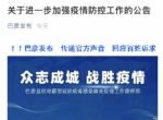巴彦县公交、出租车等公共交通工具停运