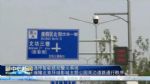 北京环球度假区周边32条道路违停将被拍