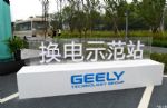 重庆出台新能源汽车换电站建设补贴方案
