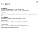 特斯拉上线自营零首付融资租赁方案