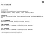 特斯拉上线自营零首付融资租赁方案