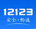 更多城市启用网上核发货车电子通行码