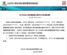 3人因买卖小客车指标被限制指标申请