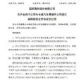 国轩高科与长城汽车签订采购框架协议