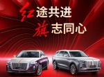 一汽红旗11月销量25400辆，同比增长1.5%