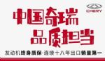 无锡鼎瑞奇瑞4S店+年前10台特价车底价销售+先到先得