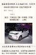 无锡思皓E10X新能源试驾车到无锡鼎瑞