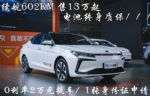 无锡买新能源纯电动汽车到无锡鼎瑞4S店
