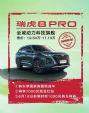 无锡鼎瑞奇瑞汽车全系享国家购置税减半