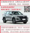无锡奇瑞6月19号团购会+无锡鼎瑞店！