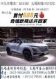 无锡鼎瑞奇瑞4S店首付888包牌+包税